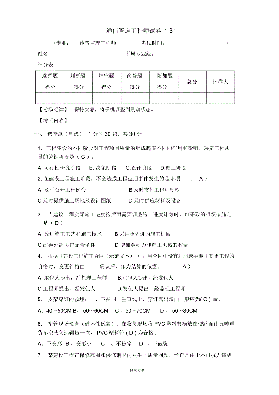 通信管道工程师试卷(含答案)3_第1页