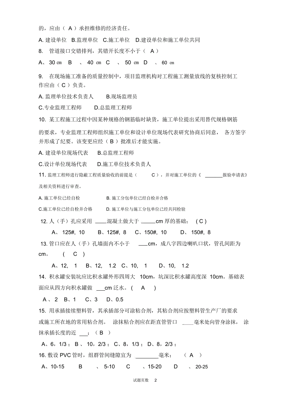 通信管道工程师试卷(含答案)3_第2页