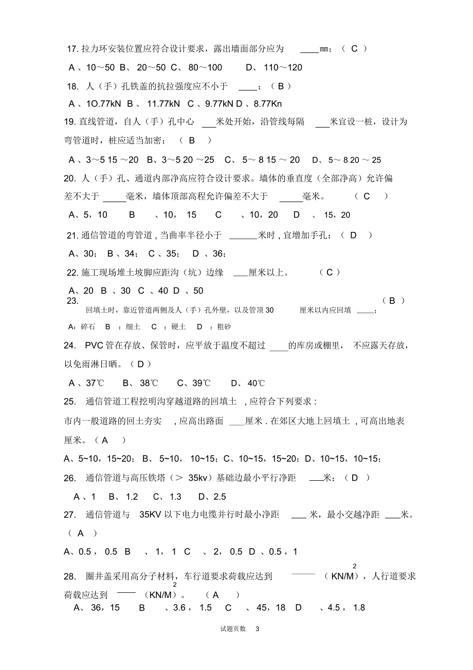 通信管道工程师试卷(含答案)3_第3页