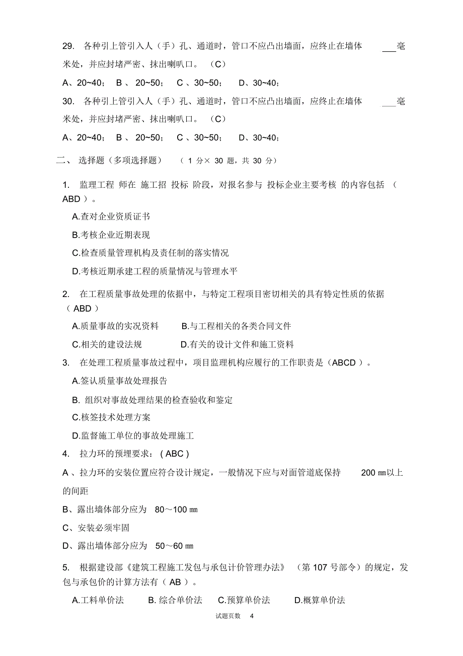 通信管道工程师试卷(含答案)3_第4页