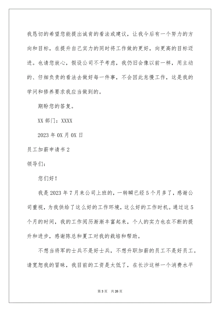 2023年员工加薪申请书30.docx_第3页