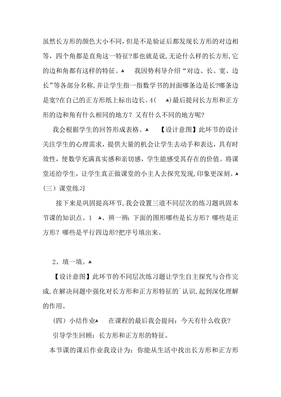 三年级上册数学说课稿4篇_第4页