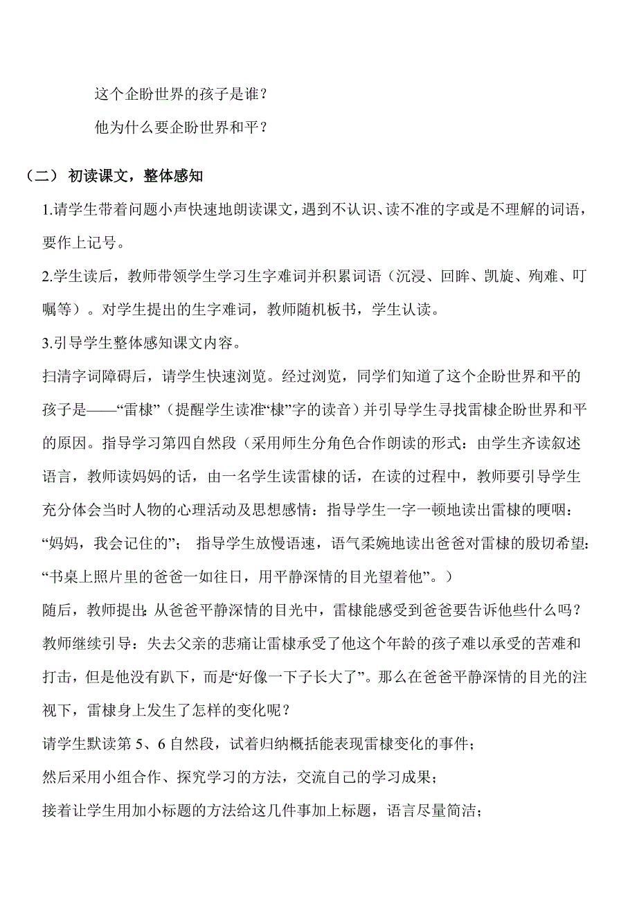 企盼世界和平的孩子教学设计.doc_第2页