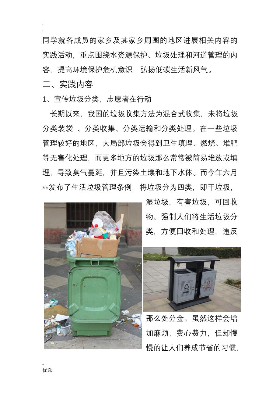 美丽中国节能环保行动_第2页