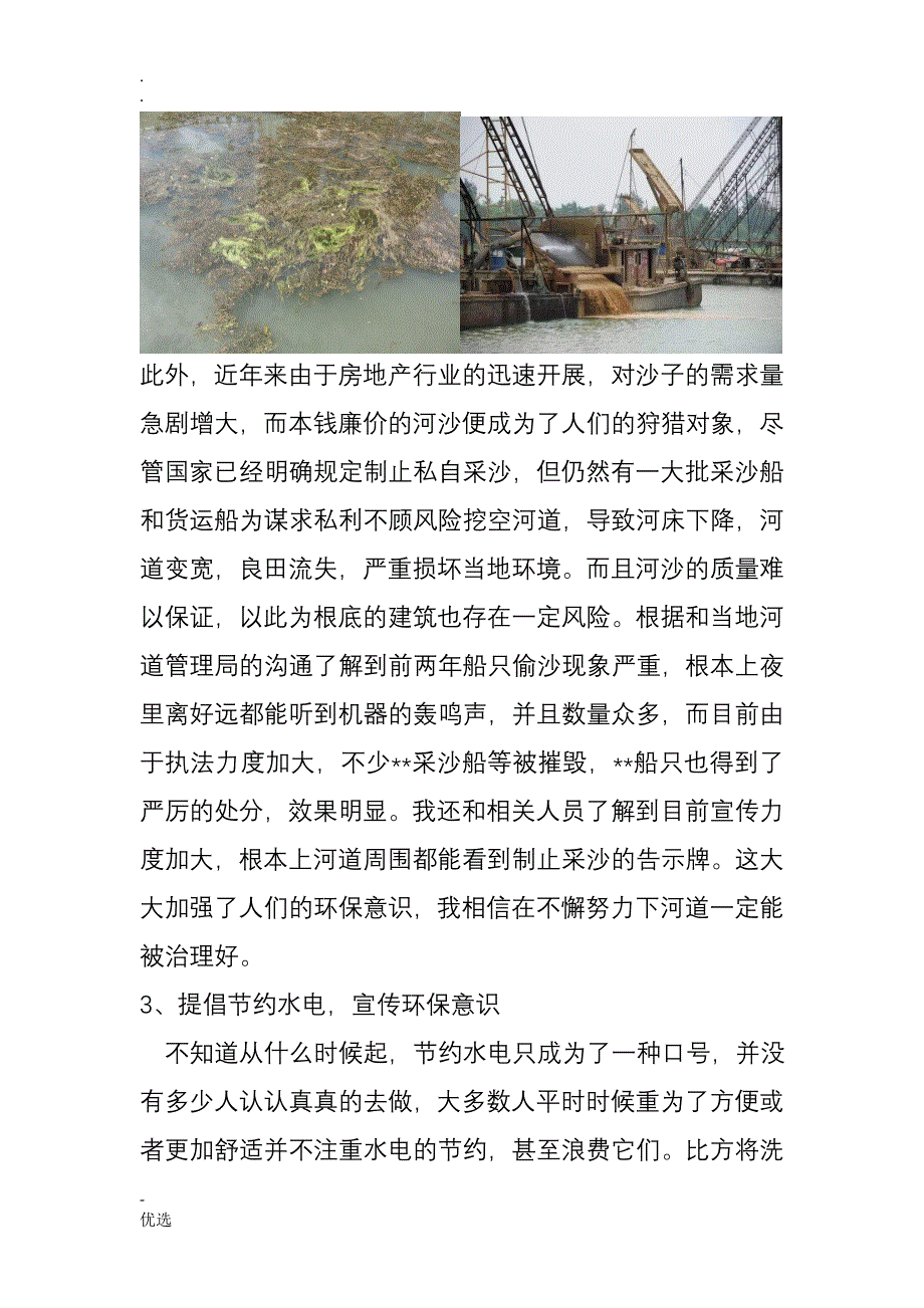 美丽中国节能环保行动_第4页