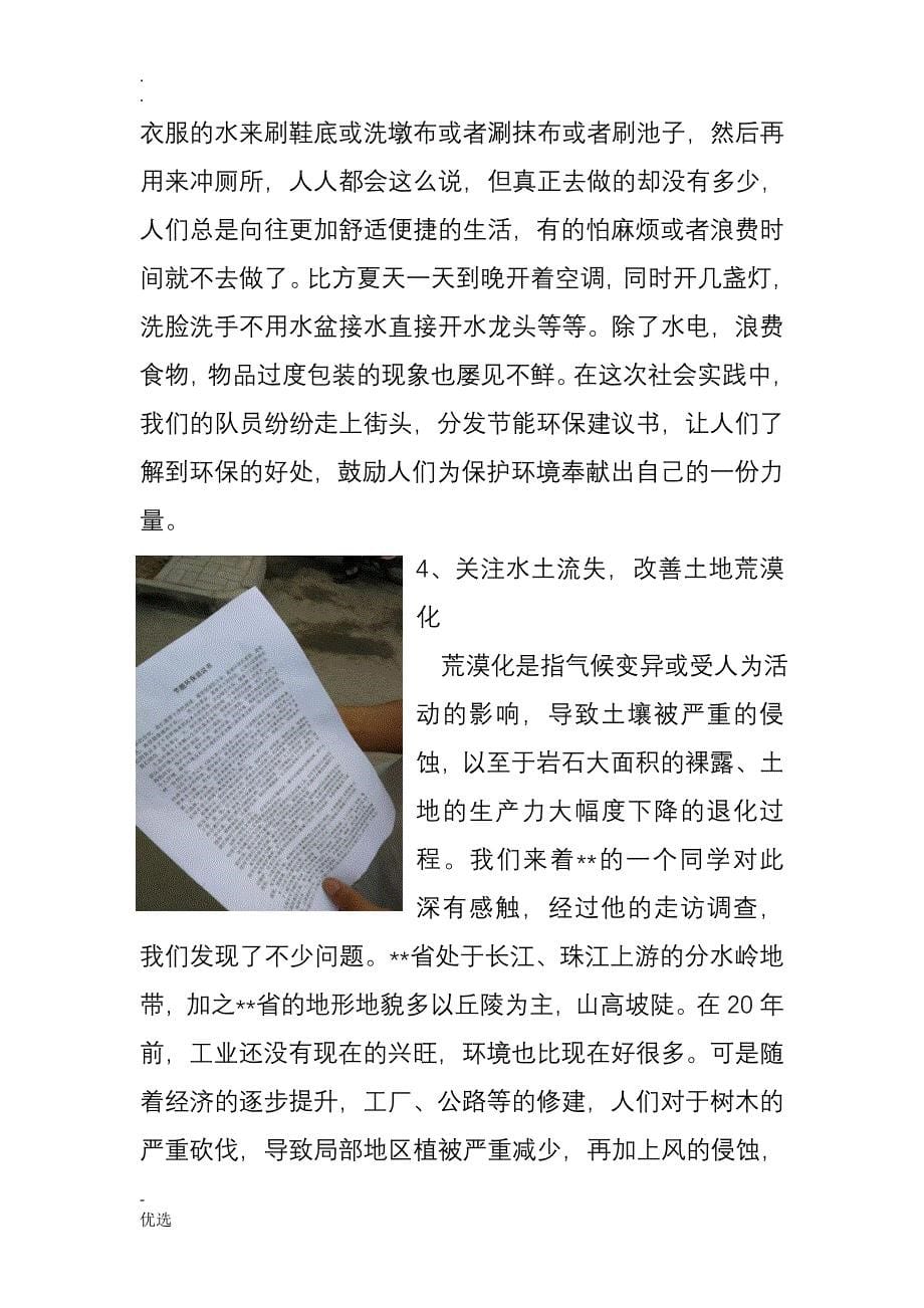 美丽中国节能环保行动_第5页