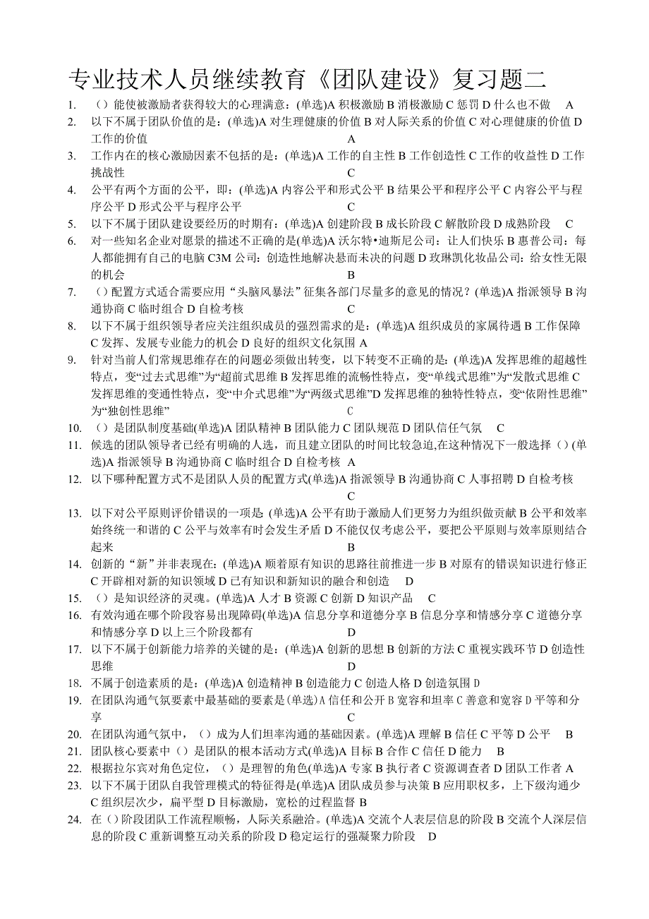 继续教育培训 团队建设作业2_第1页