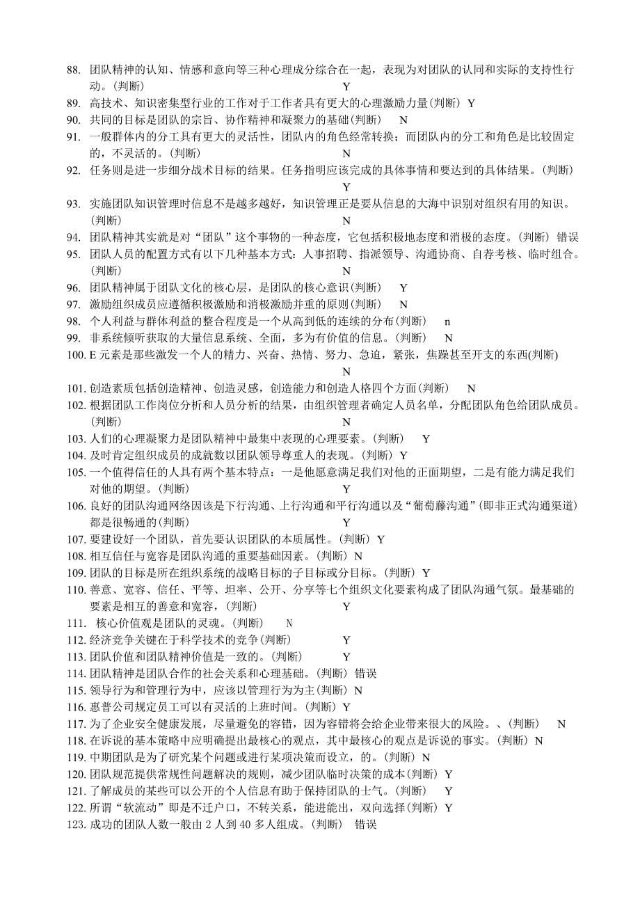 继续教育培训 团队建设作业2_第5页