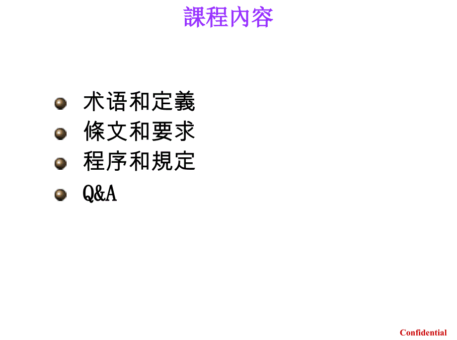 管不合格品赢顾客满意培训课程_第3页