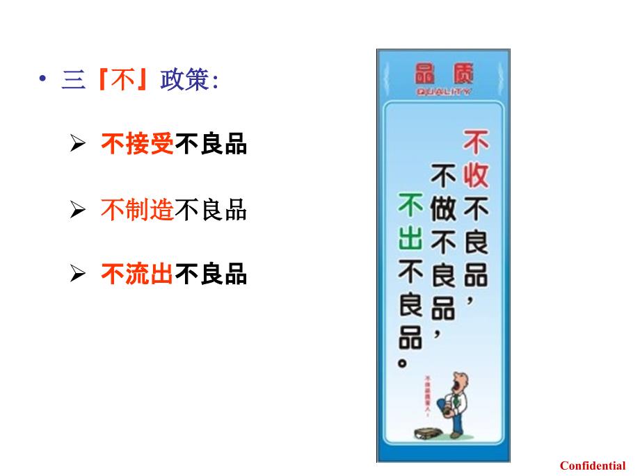 管不合格品赢顾客满意培训课程_第4页