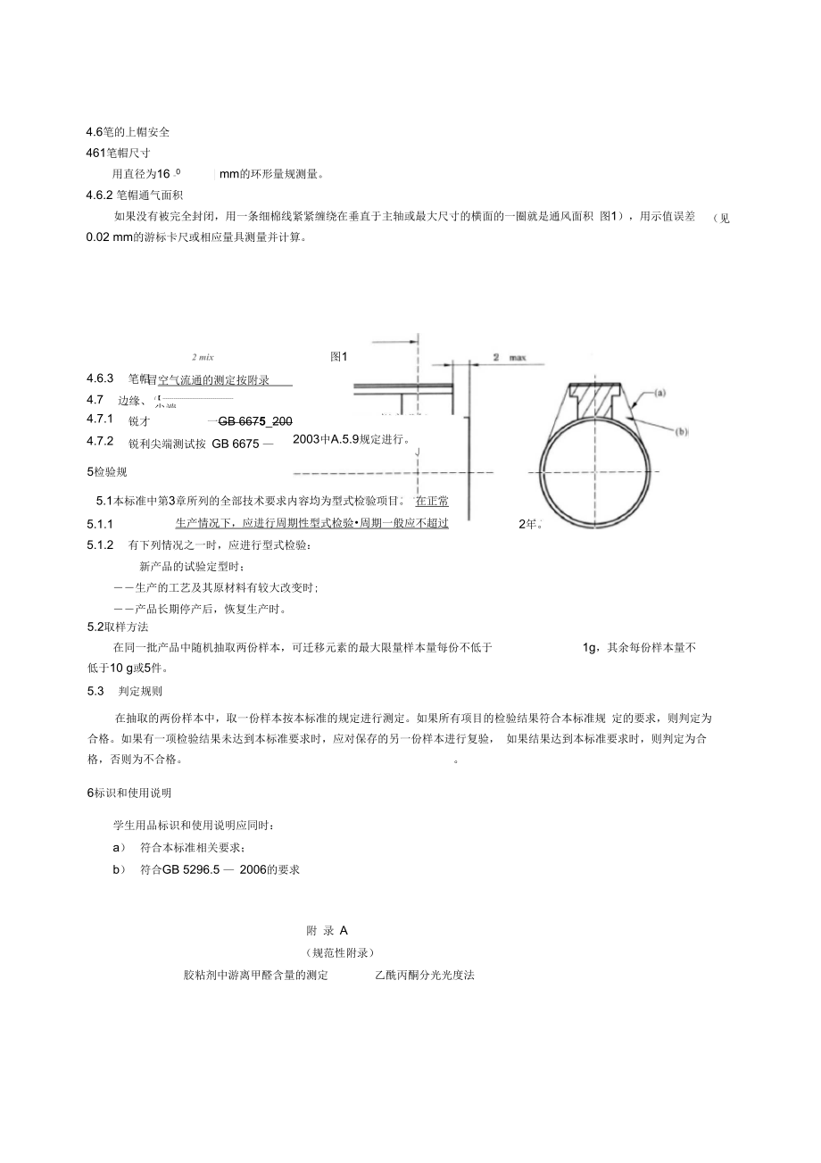 质量物价规章制度_第3页