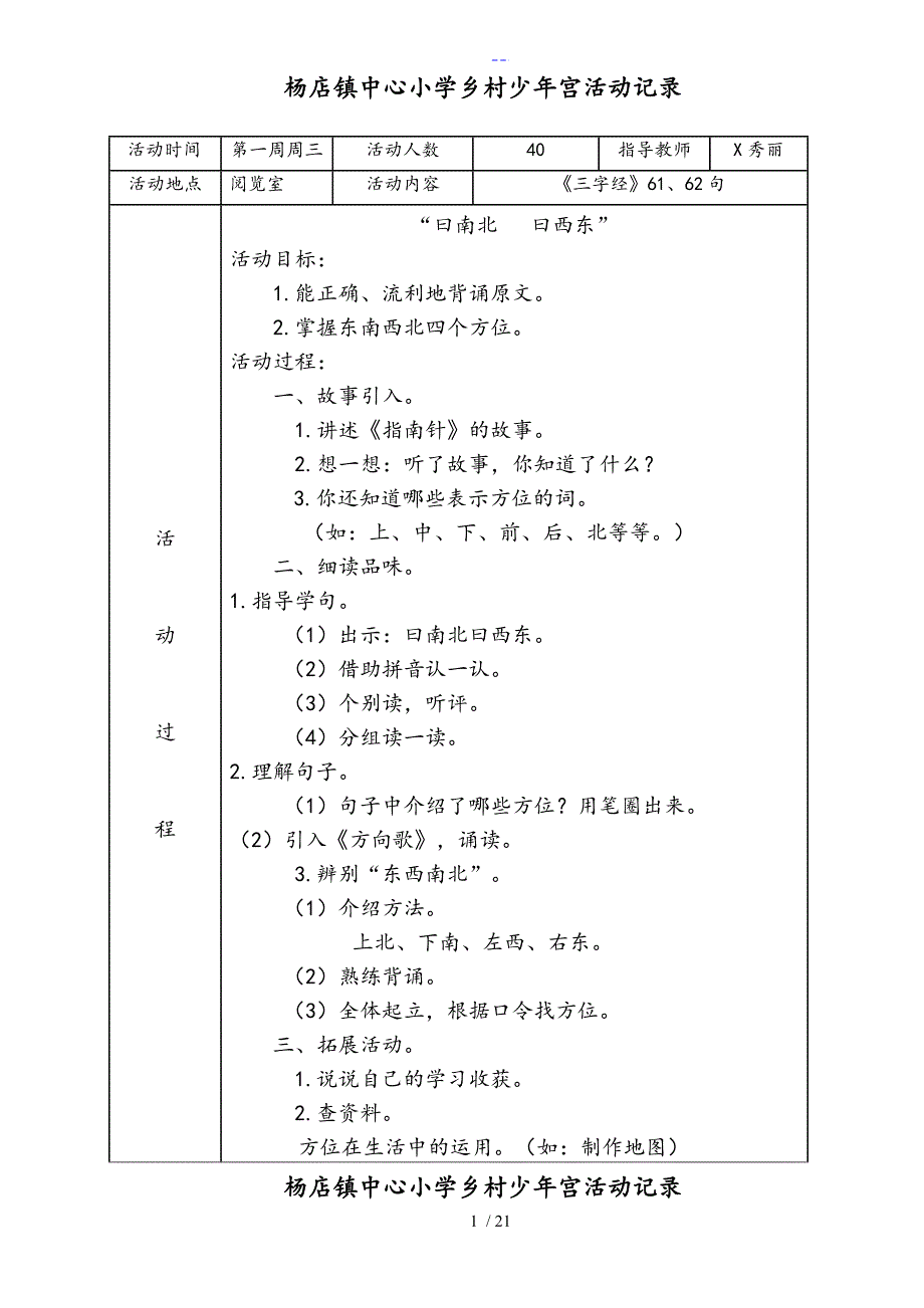 乡村少年宫阅览室活动记录文稿文本_第1页