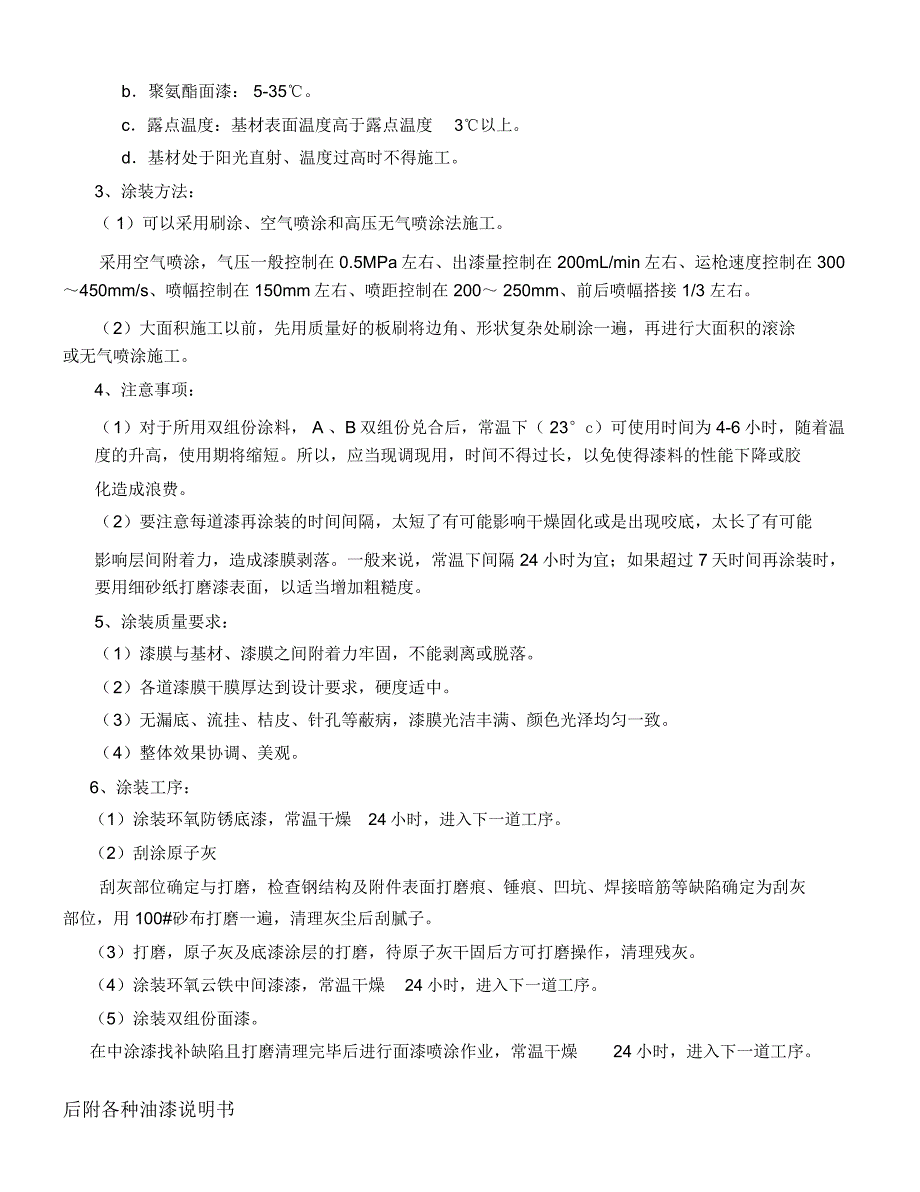 涂装方案及施工工艺_第2页