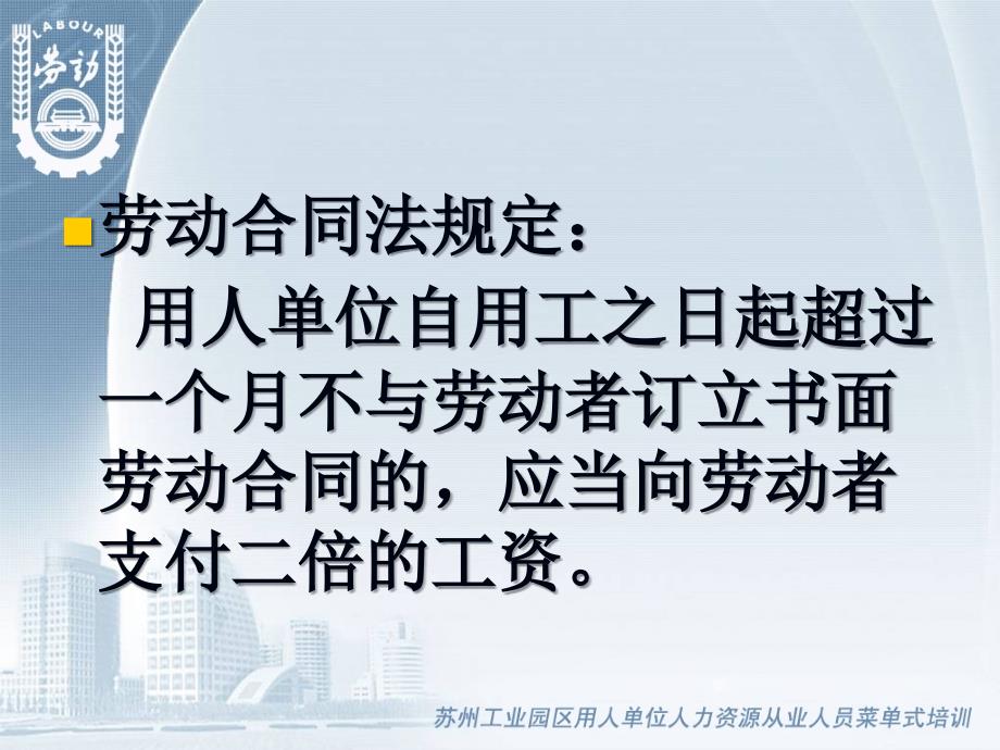 签订劳动合同时应注意的几个事项_第4页