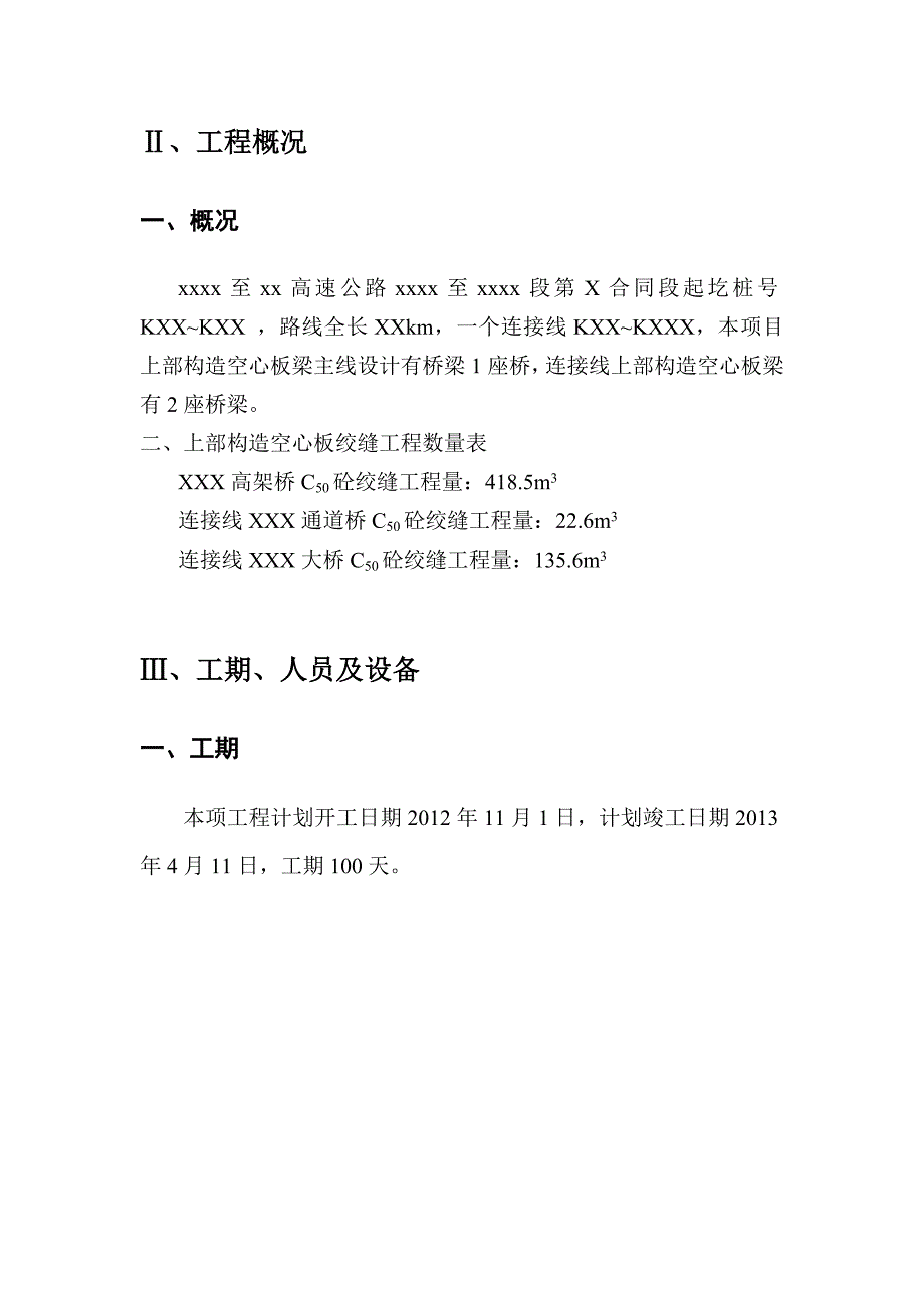 绞缝施工技术方案_第3页