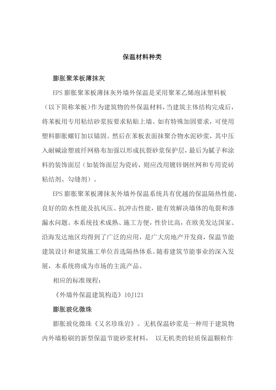 保温材料种类.docx_第1页