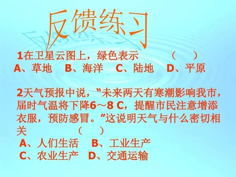 气温的变化与分布PPT课件_第5页