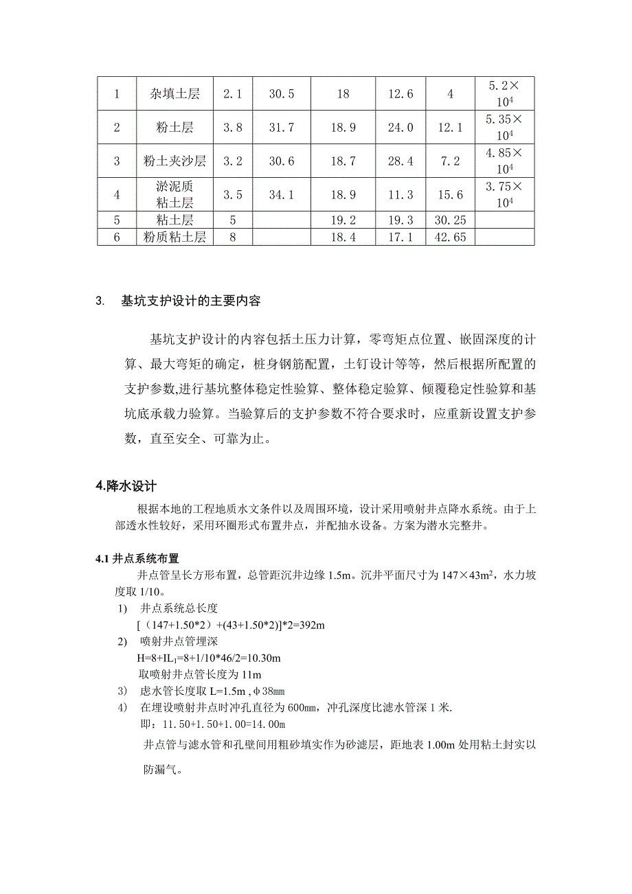 深基坑基坑支护毕业设计_第4页