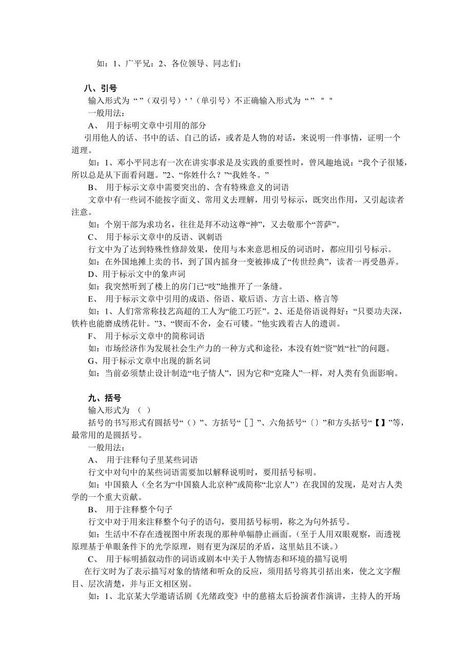 标点符号的正确用法.doc_第5页