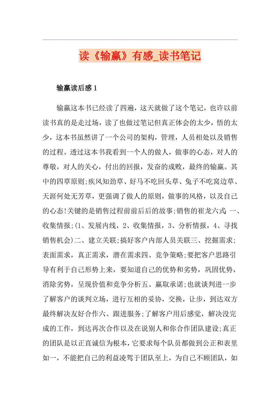 读《输赢》有感读书笔记_第1页