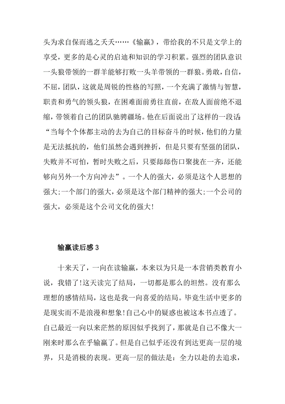 读《输赢》有感读书笔记_第3页