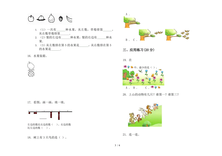 苏教版竞赛同步一年级上册小学数学五单元试卷.docx_第3页