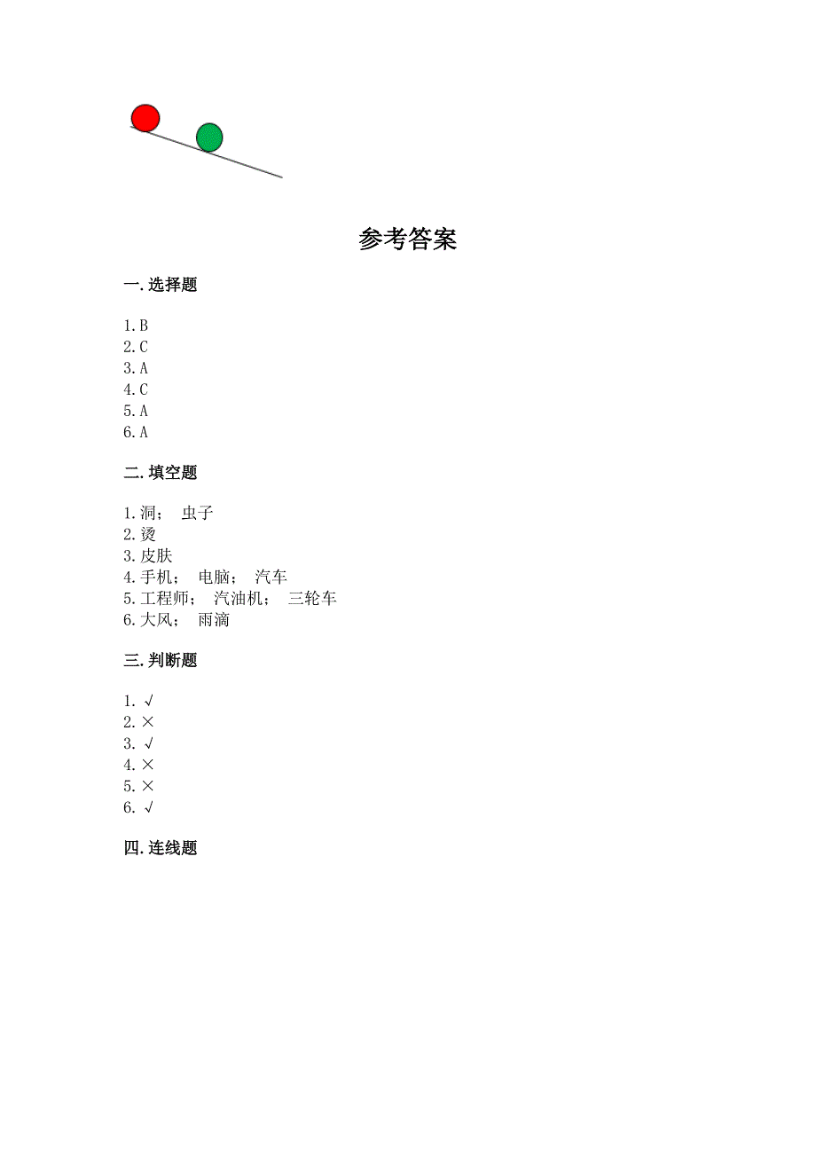 苏教版一年级上册科学期末测试卷附参考答案(巩固).docx_第4页