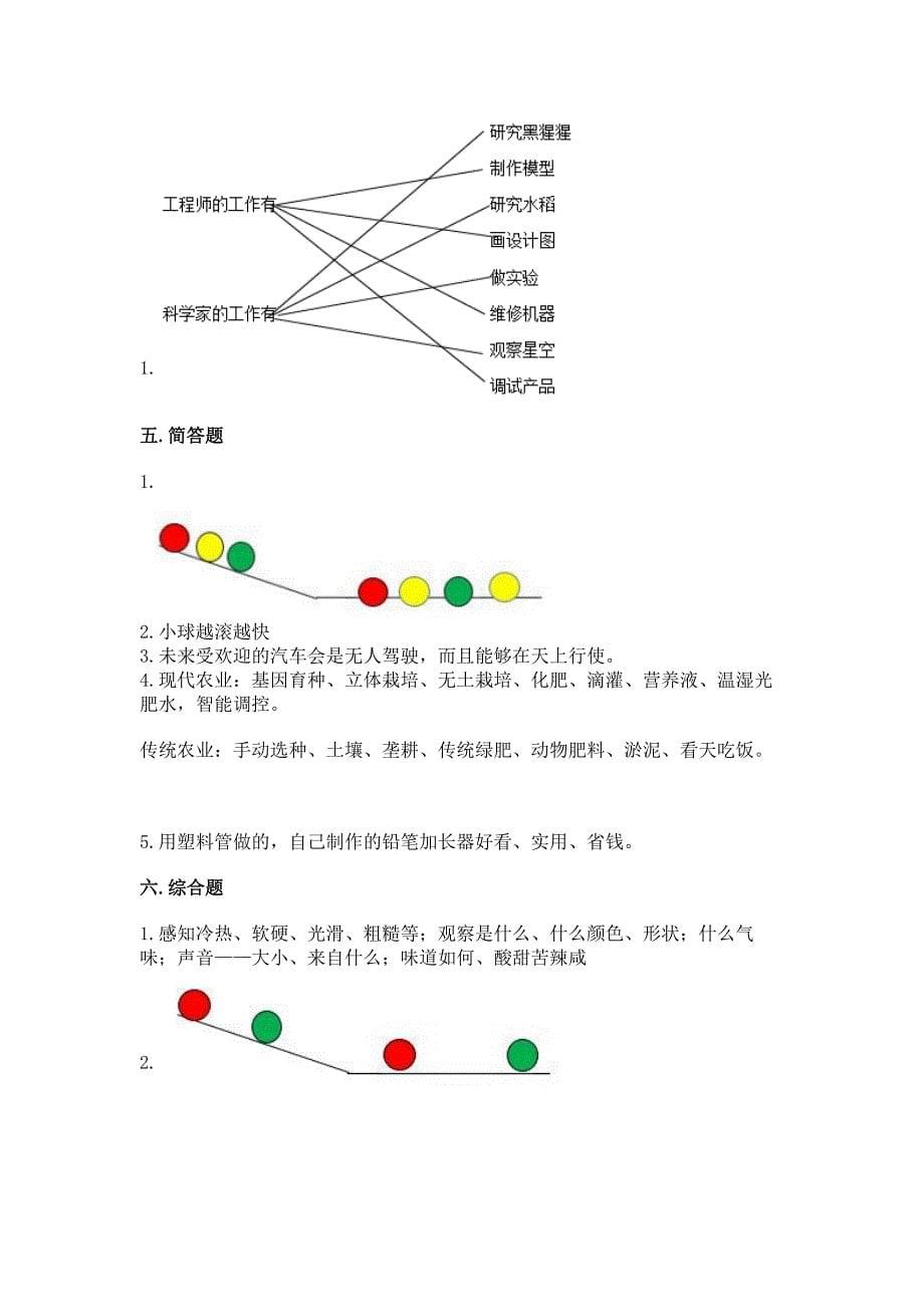 苏教版一年级上册科学期末测试卷附参考答案(巩固).docx_第5页