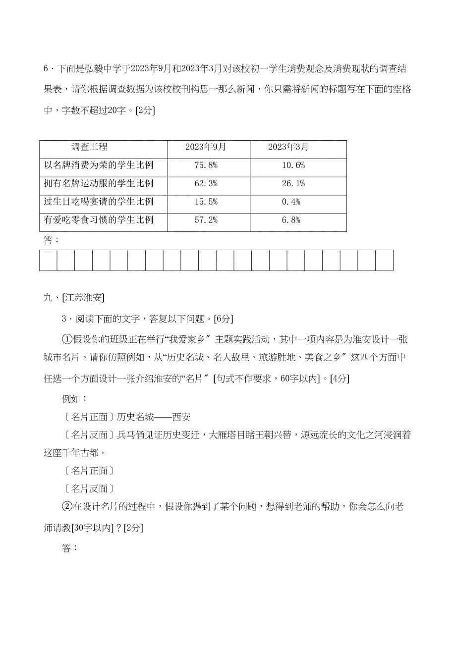 2023年江苏省中考语文试题分类汇编口语交际综合性学习初中语文.docx_第5页