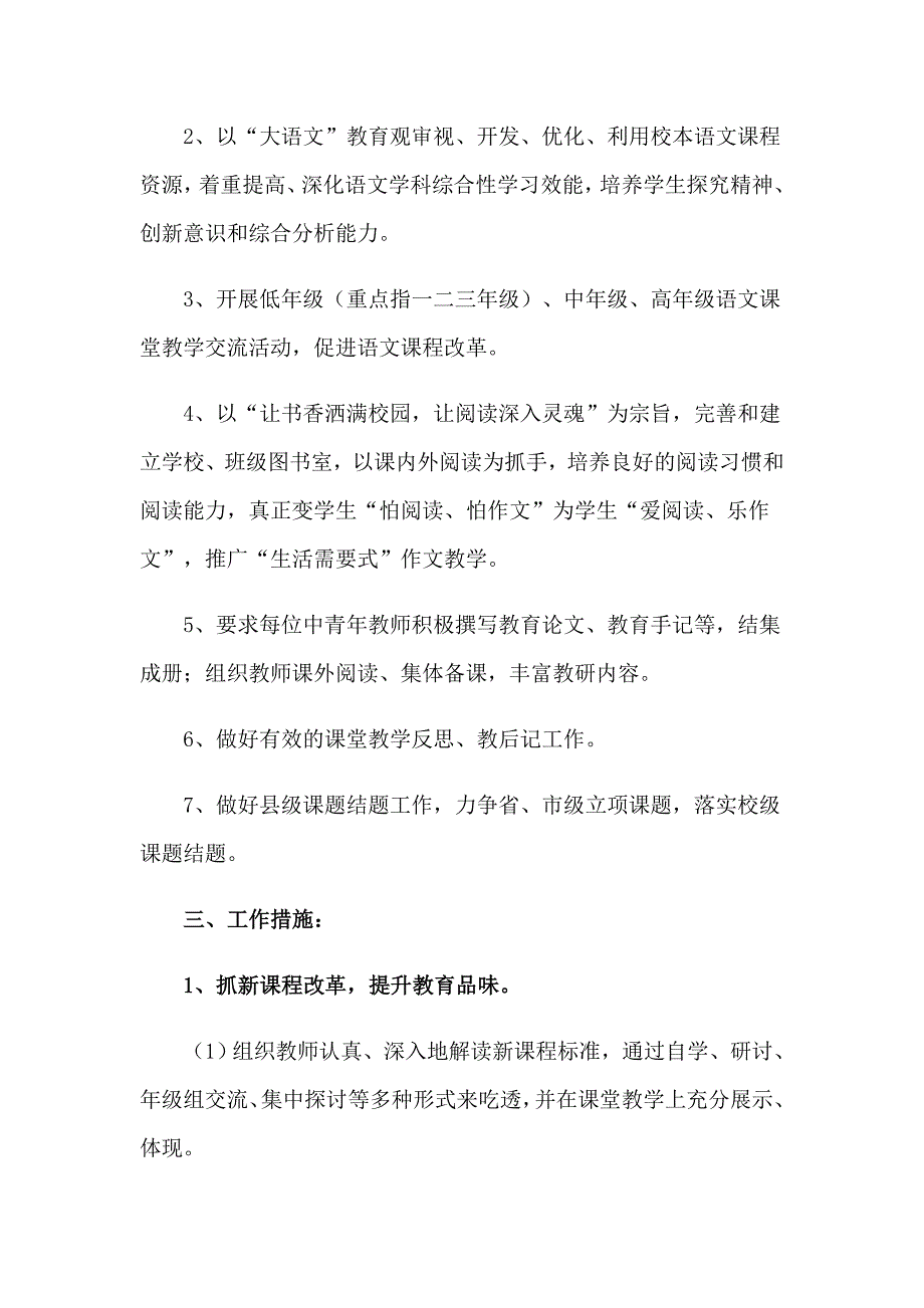 2023实用的学期工作计划四篇_第3页