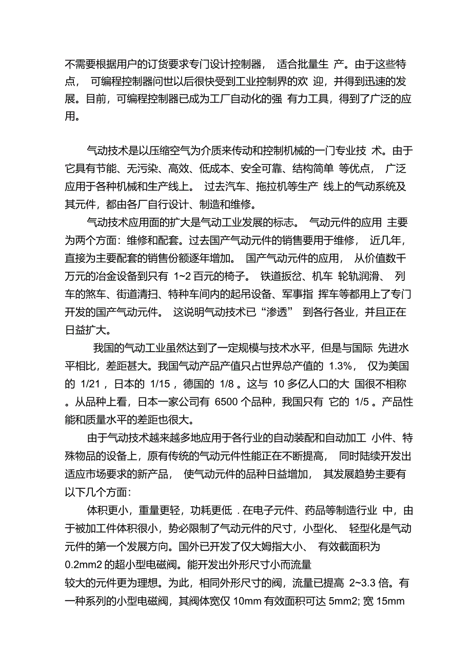 工业机械手外文翻译_第2页