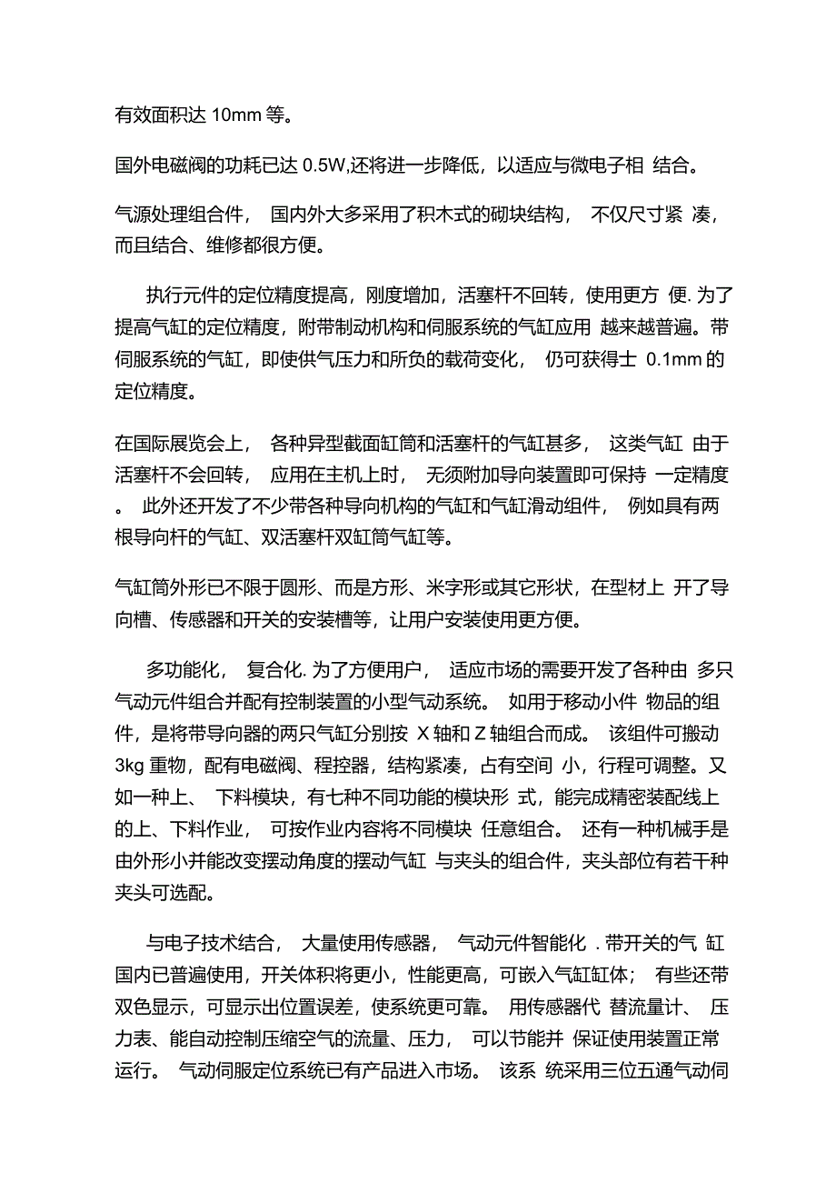 工业机械手外文翻译_第3页