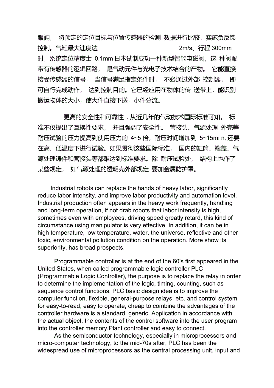 工业机械手外文翻译_第4页