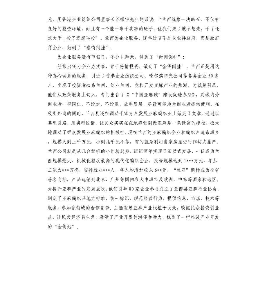 关于兰西县经营发展的调研报告.docx_第5页