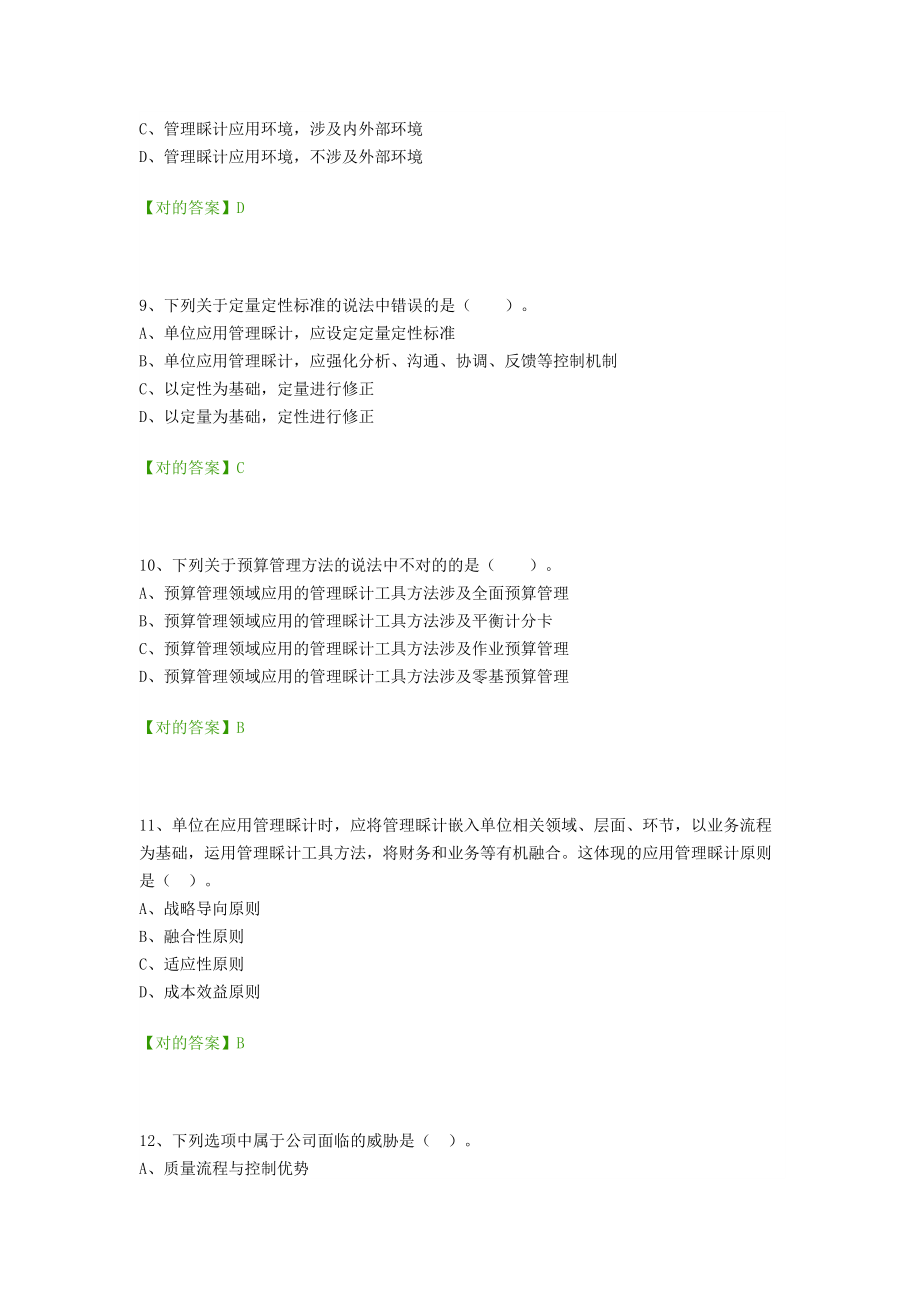 2023年宁波会计继续教育题.doc_第3页