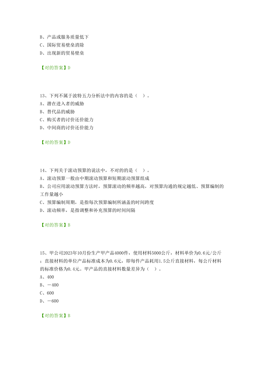 2023年宁波会计继续教育题.doc_第4页