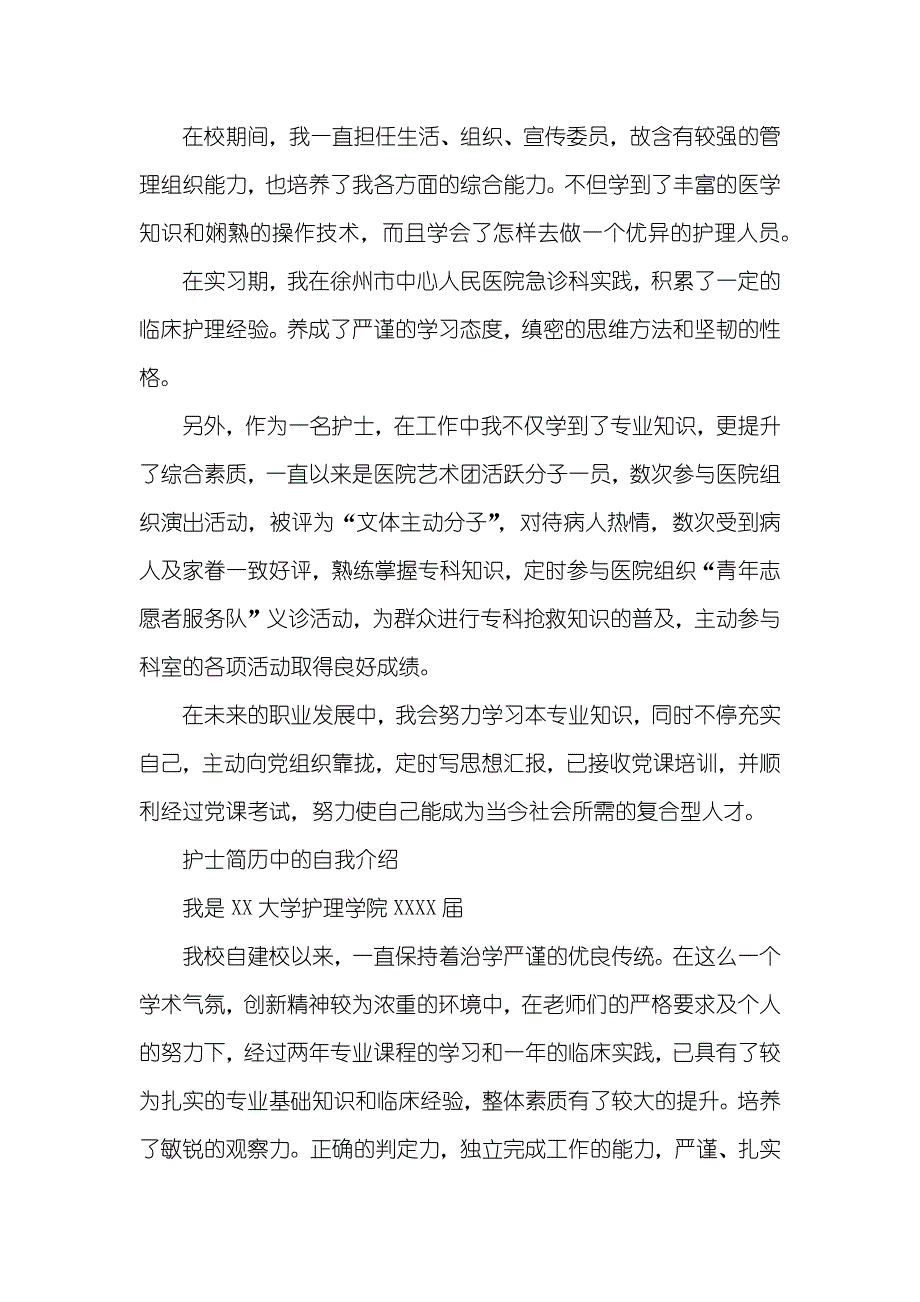 护士简历该怎样写自我介绍_第2页