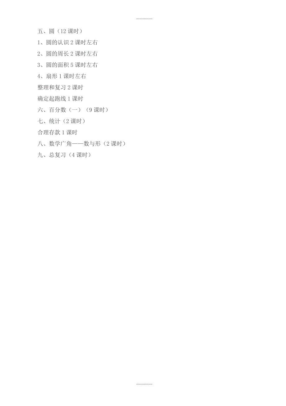 (人教版)小学四年级数学上册教学计划范文_第3页