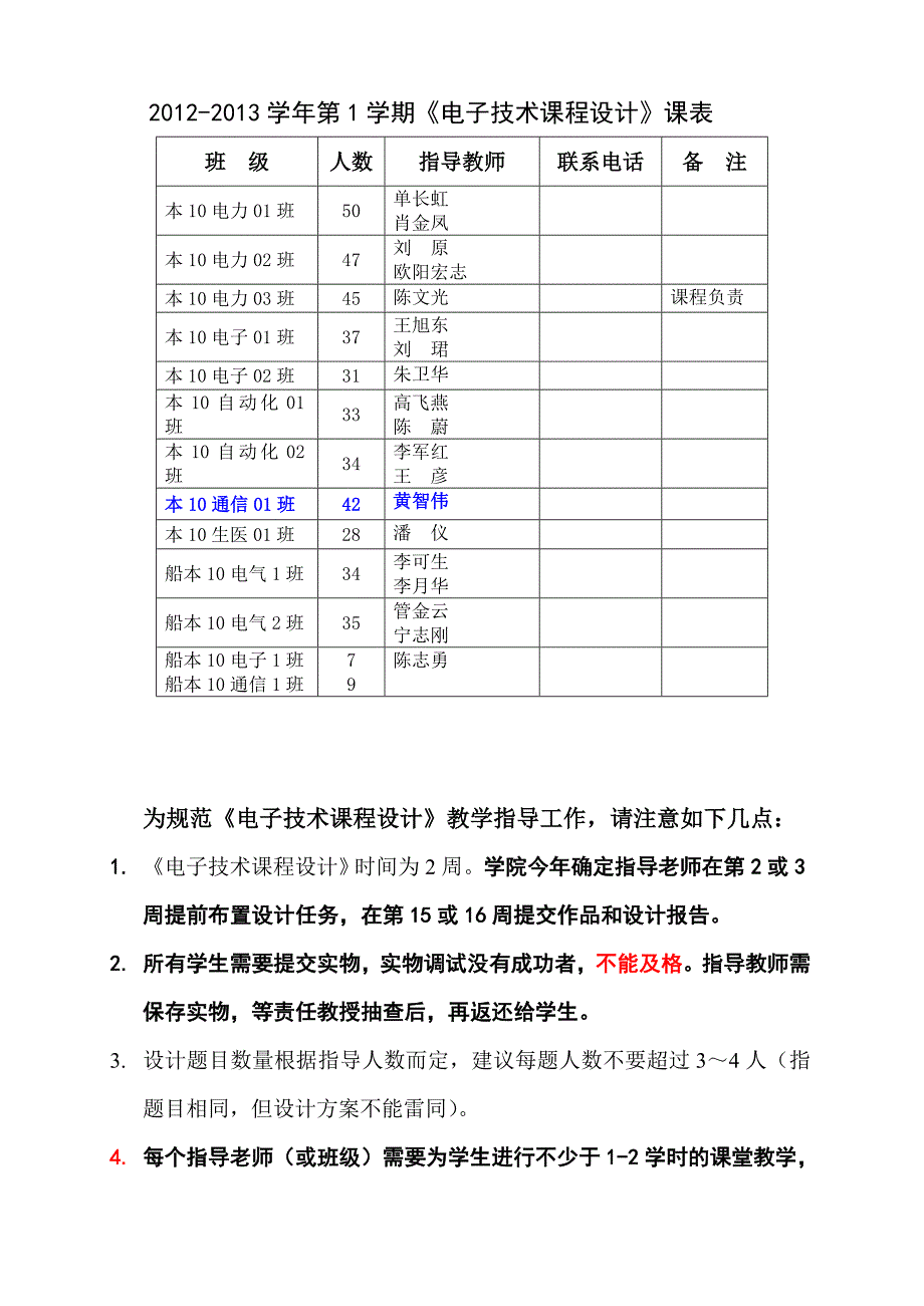 电子技术课程设计任务书3_第4页