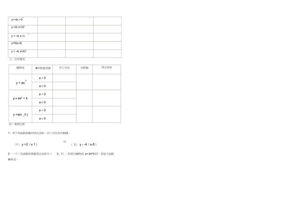 2018九年级数学上册导学案：22.3.2二次函数y=a(x-h)2的图象与性质_第2页