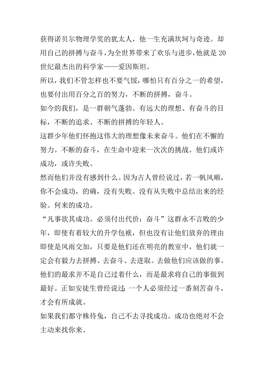 2023年青春榜样系列思政课心得体会8篇（范文推荐）_第4页