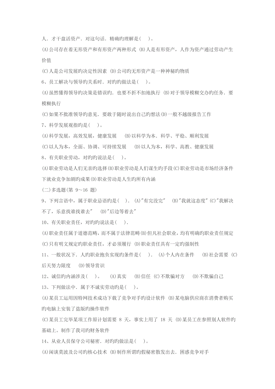 .11三级人力资源管理师真题及答案_第2页