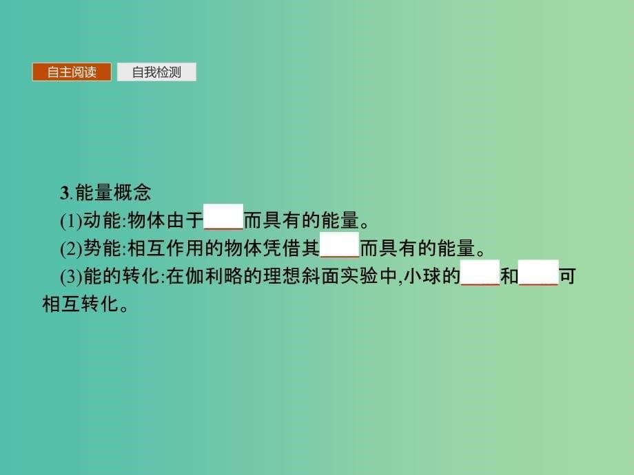 2019版高中物理第七章机械能守恒定律7.1追寻守恒量7.2功同步配套课件新人教版必修2 .ppt_第5页