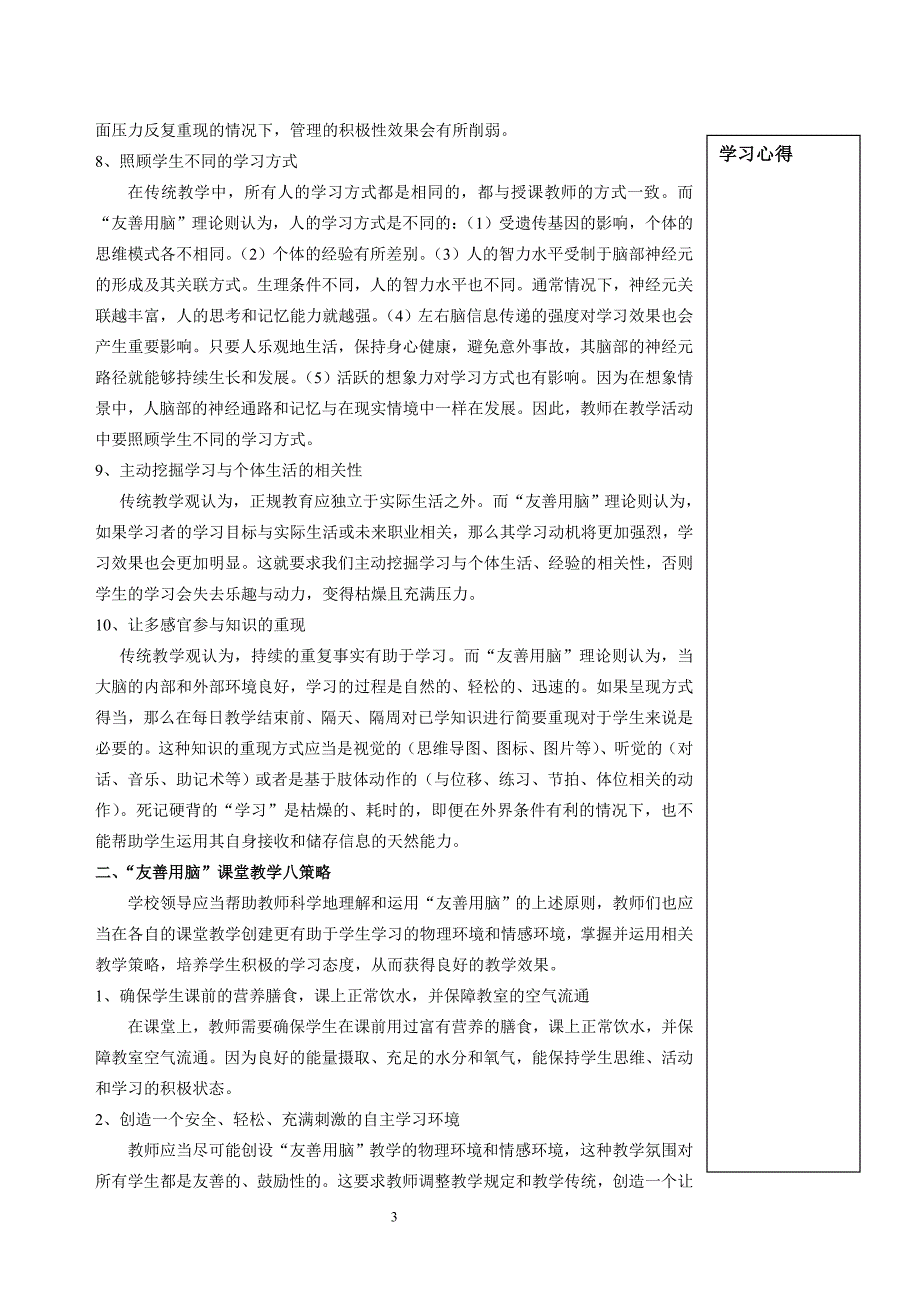 教师学习材料友善用脑让学生成为快乐高效的学习者_第3页