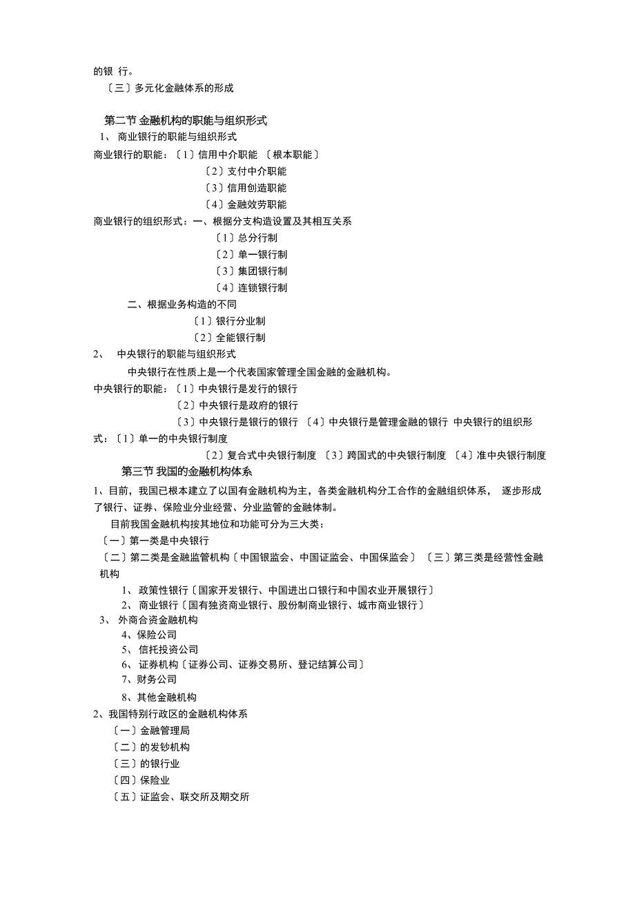 金融基础知识讲义_第4页