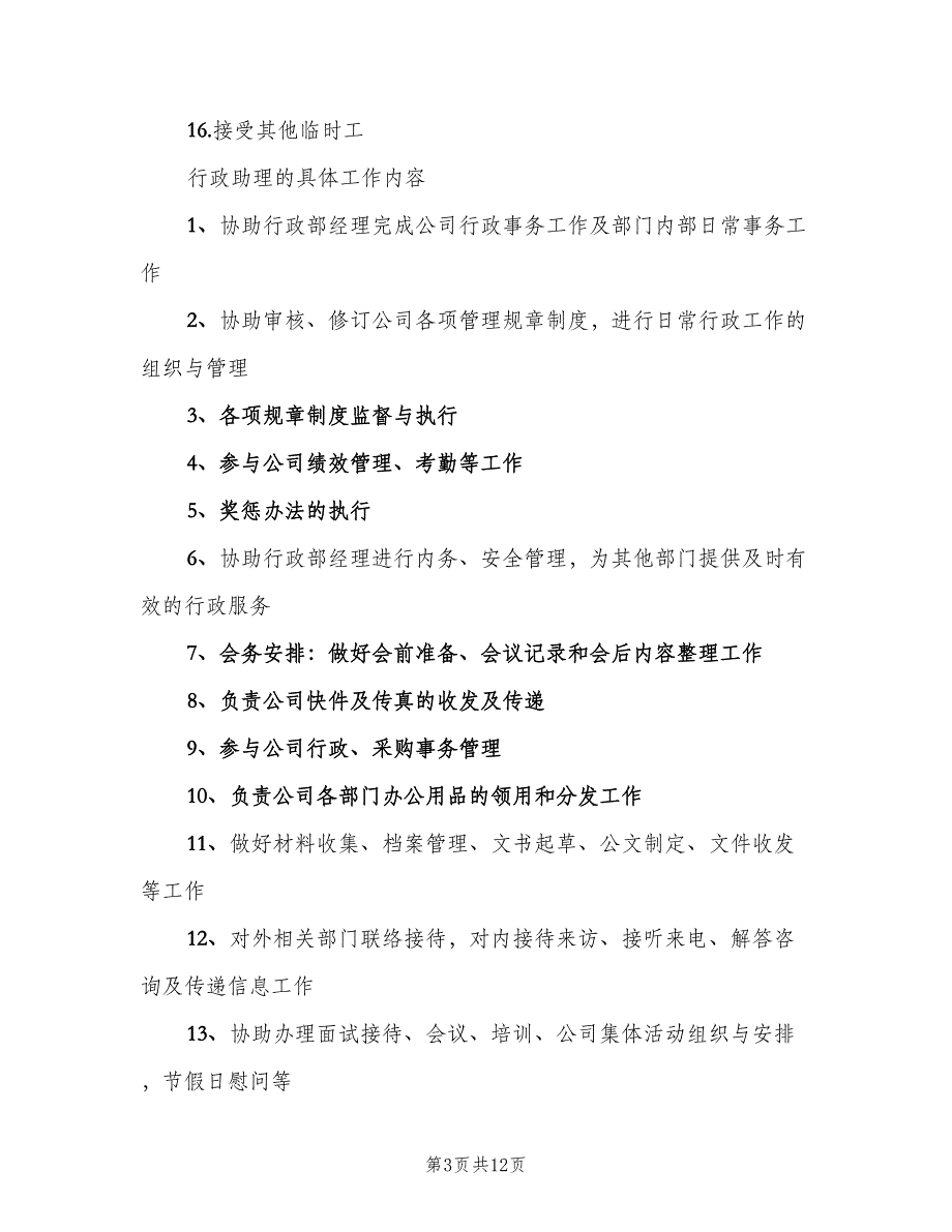 办公室文员职责范本（7篇）_第3页