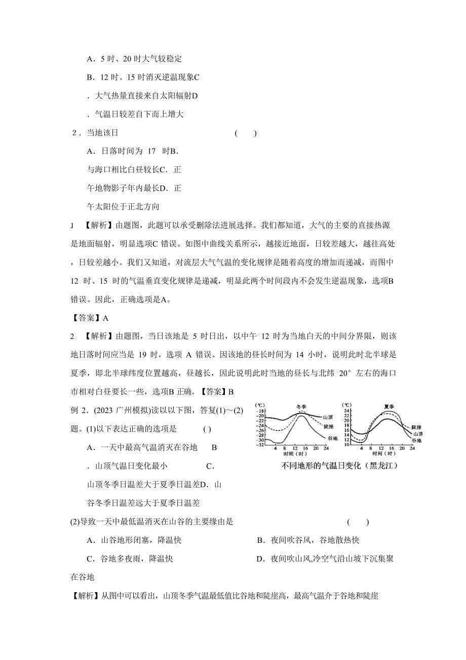 2022年高考地理一轮全程复习方案第17讲大气环境大气的垂直分层、受热过程及运动湘教版_第5页