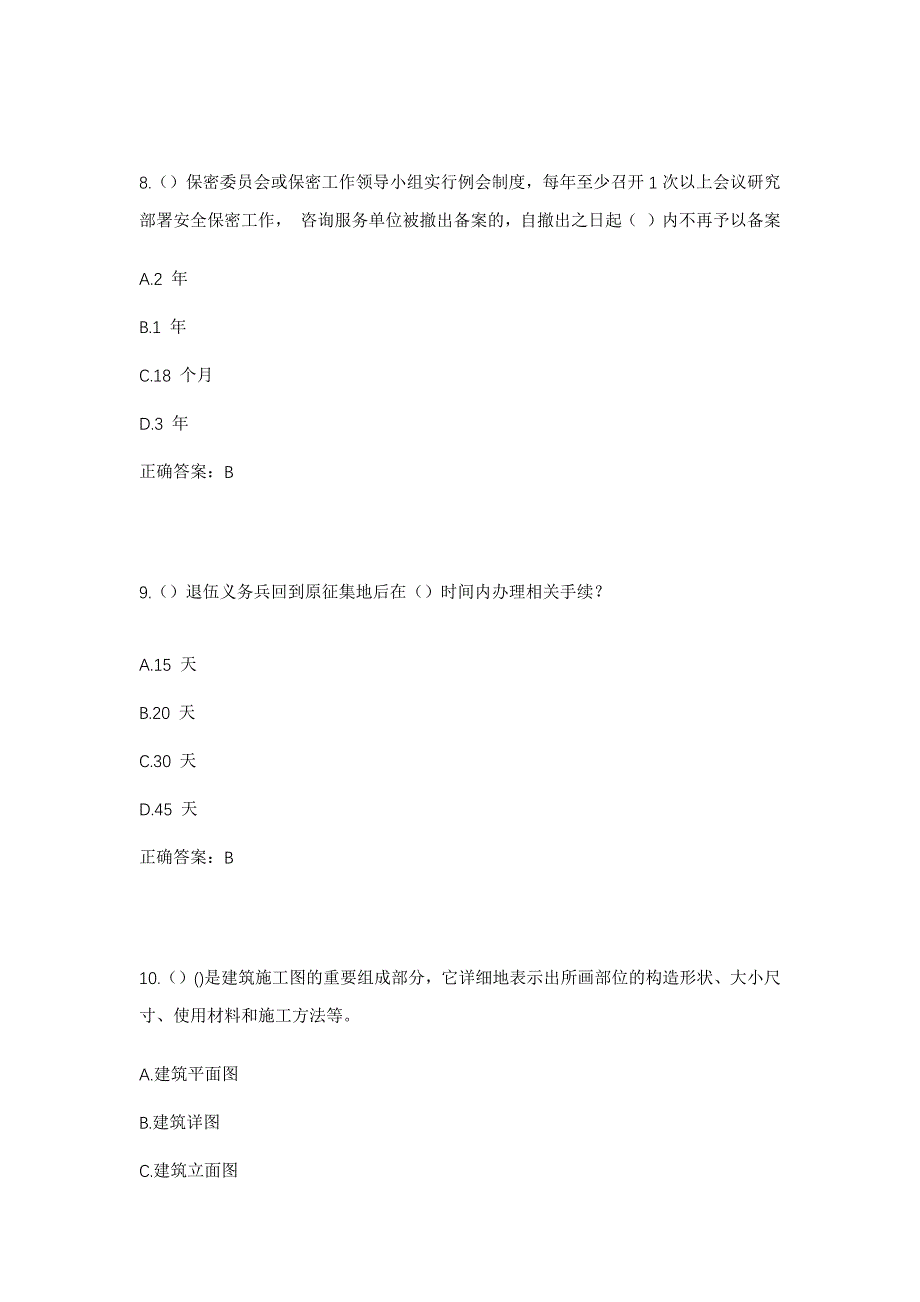 2023年江西省赣州市信丰县安西镇安西社区工作人员考试模拟题及答案_第4页