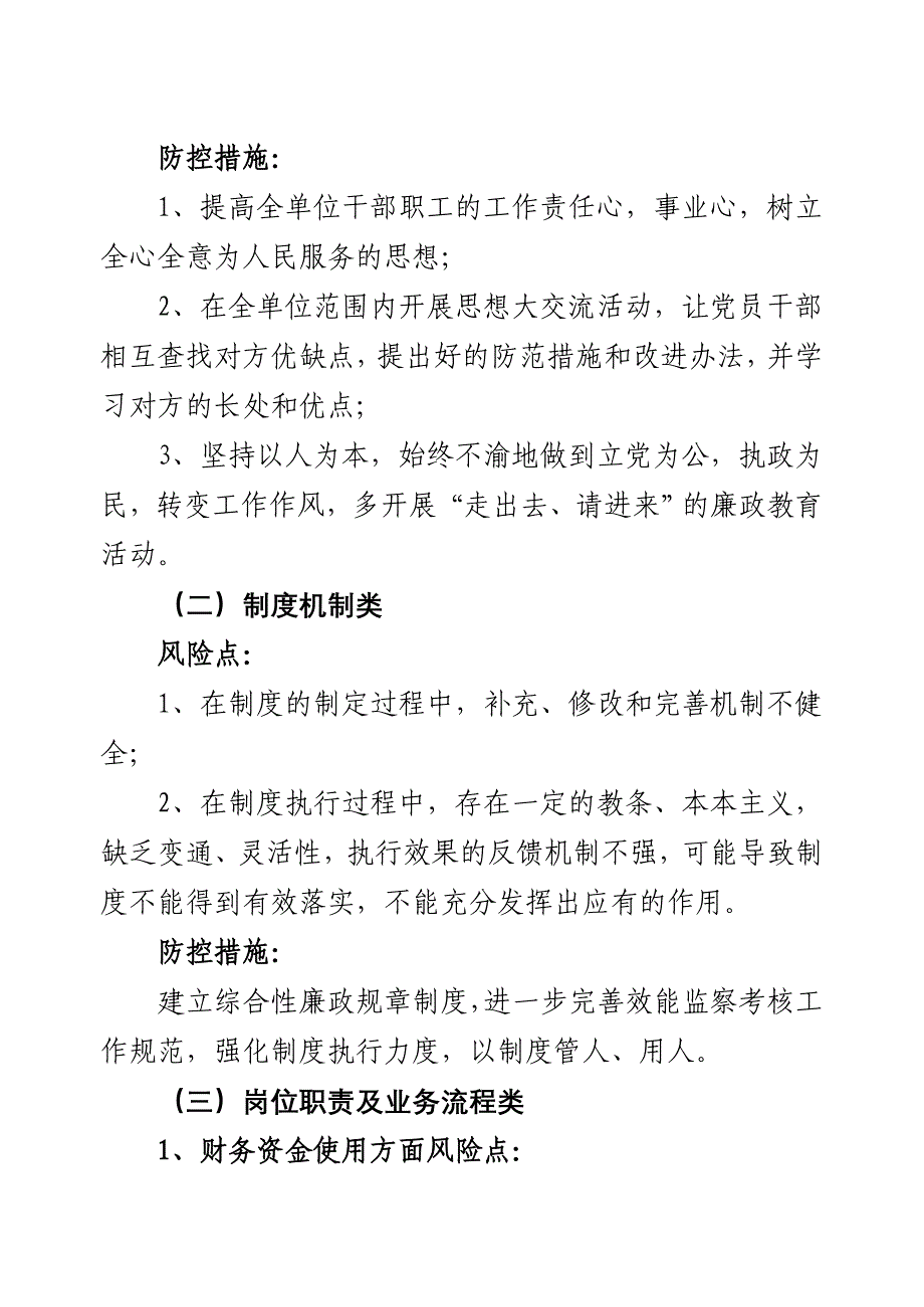 团市委廉政风险点排查情况报告_第2页