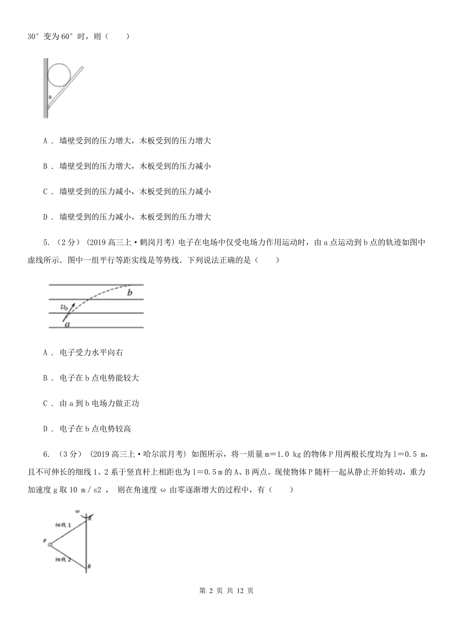 郑州市高考物理一诊试卷（II）卷_第2页